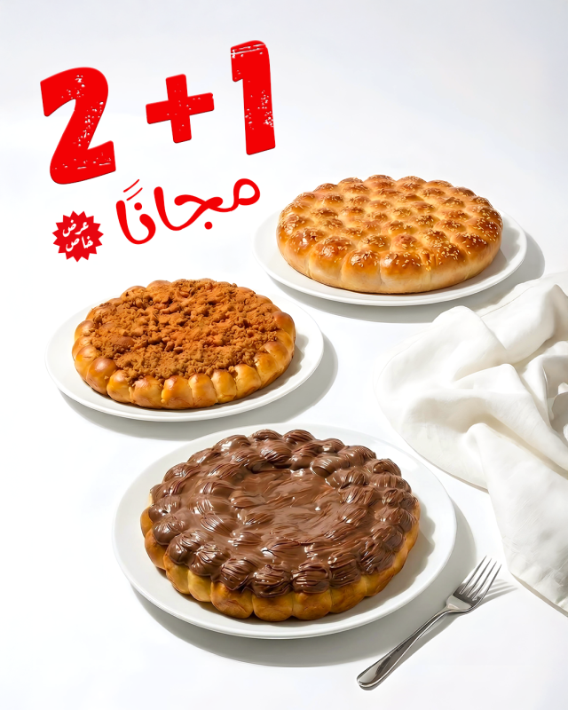 اشتر خليتين و الثالثة مجاناً