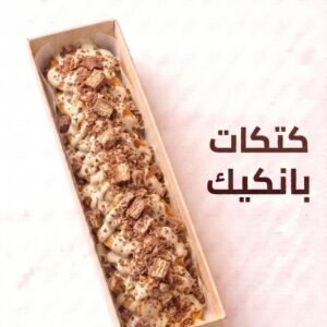 كيتكات بانكيك
