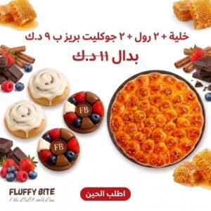خلية + 2 رول + 2 جوكليت بريز ب 9 د.ك بدال 11 د.ك